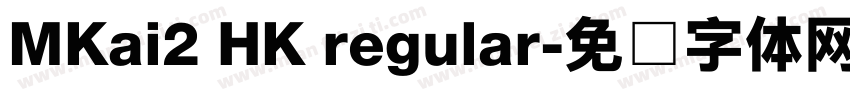 MKai2 HK regular字体转换